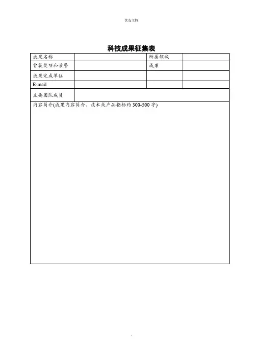 暨南大学科技成果征集表