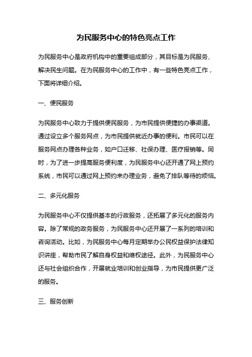 为民服务中心的特色亮点工作