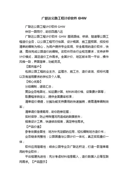 广联达公路工程计价软件GHW