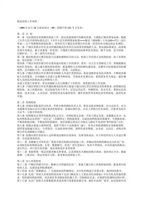 棉花检验工作规程