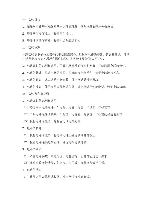 由电路实验报告