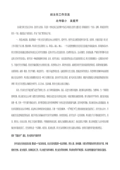 吴爱芹 班主任经验交流发言稿Microsoft Word 文档