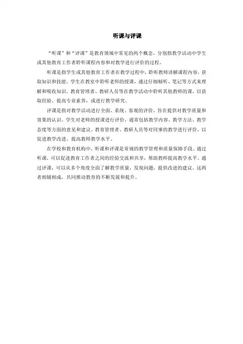听课与评课