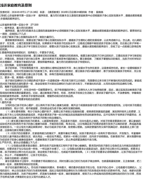 浅谈家庭教育及原则