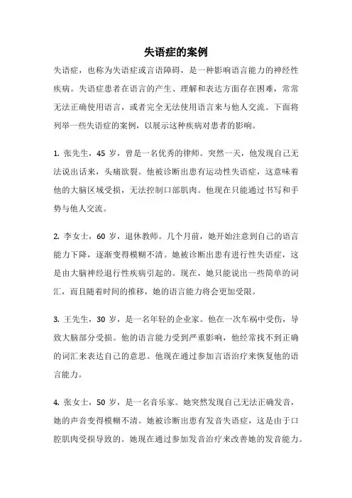 失语症的案例