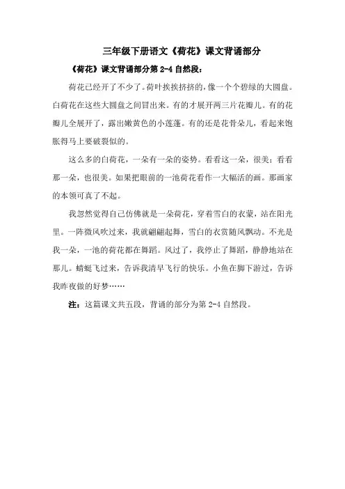 三年级荷花课文背诵部分