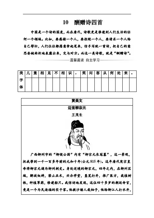 高2语文粤教版选修《唐诗宋词元散曲选读》习题：第2单元10酬赠诗四首 Word版含解析