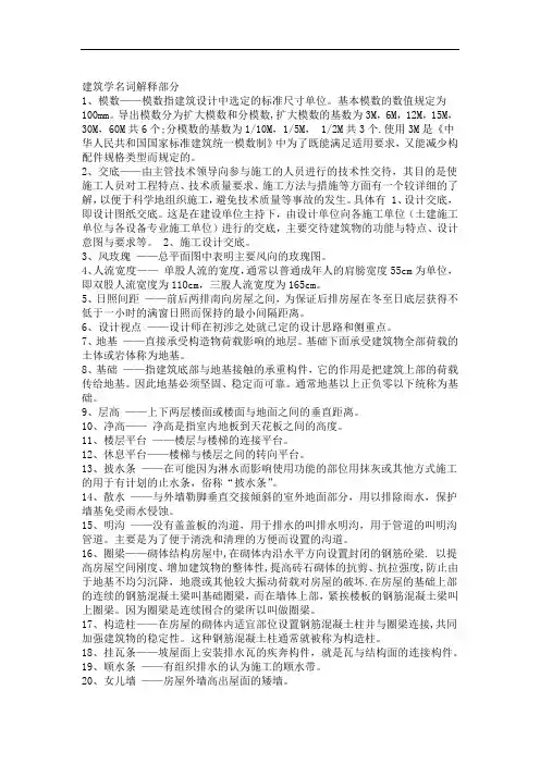 建筑学名词解释部分