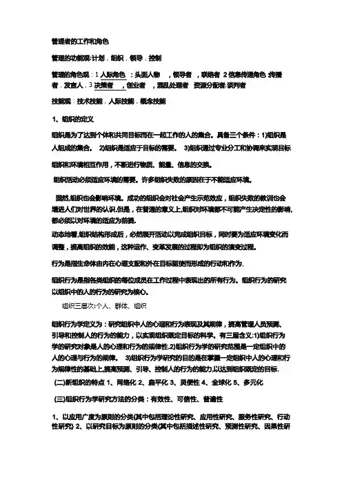 组织行为学-张德-第三版-考试笔记整理
