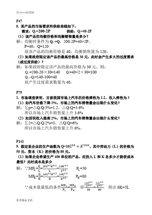 管理经济学期末考试题教学文稿