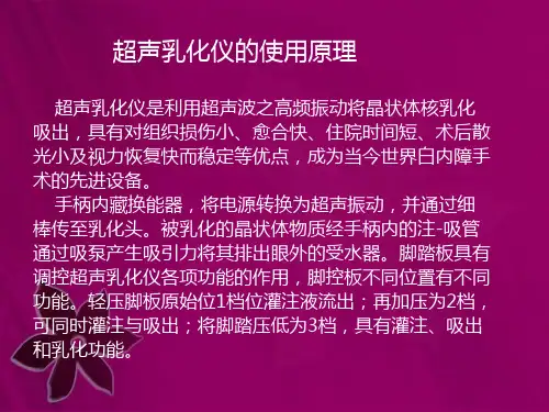 超声乳化仪的使用