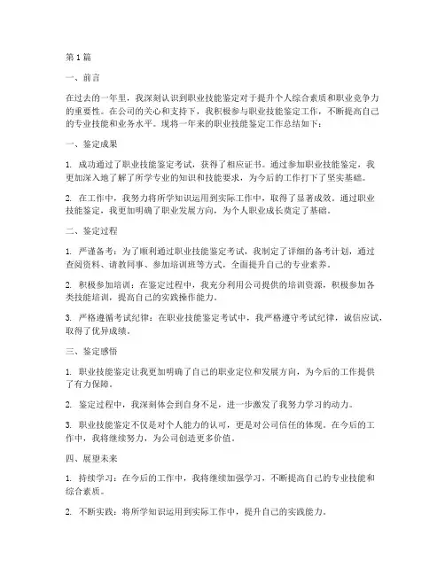 职业技能鉴定年度总结(3篇)