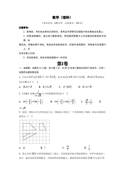高考考前押题密卷(全国甲卷) 数学理试题