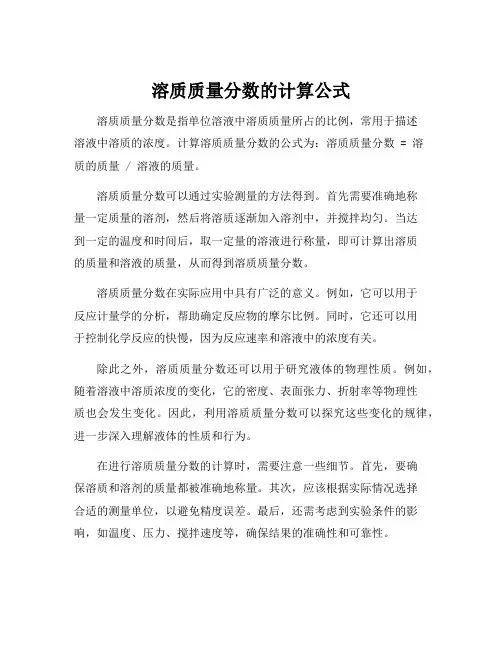 溶质质量分数的计算公式