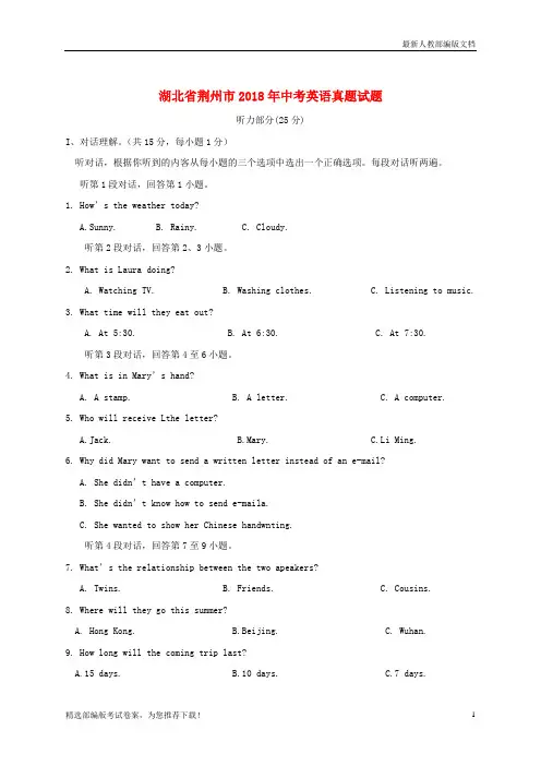【推荐必做】湖北省荆州市中考英语真题试卷(含答案)