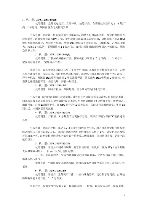 美的变频空调维修实例67例[1].txt