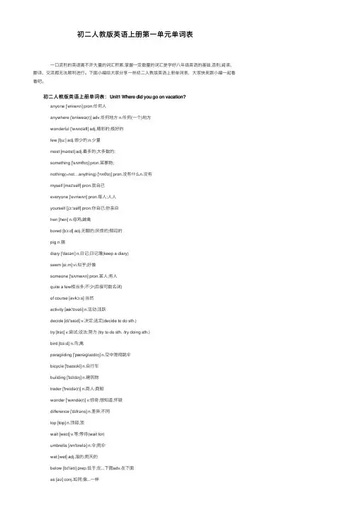 初二人教版英语上册第一单元单词表