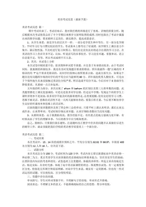 英语考试反思(最新7篇)
