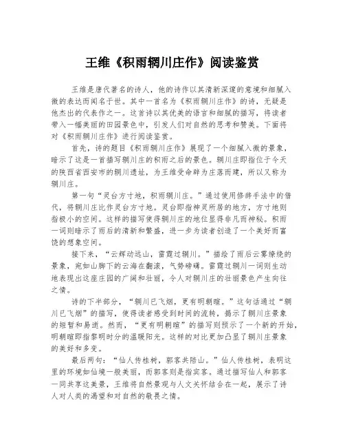 王维《积雨辋川庄作》阅读鉴赏