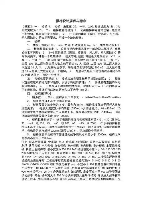 楼梯设计规范与标准