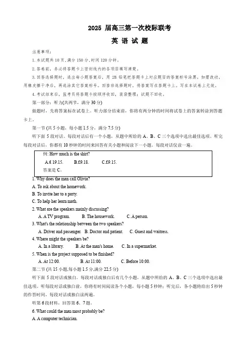 陕西省2024-2025学年高三上学期第一次校际联考(开学)英语试题含答案