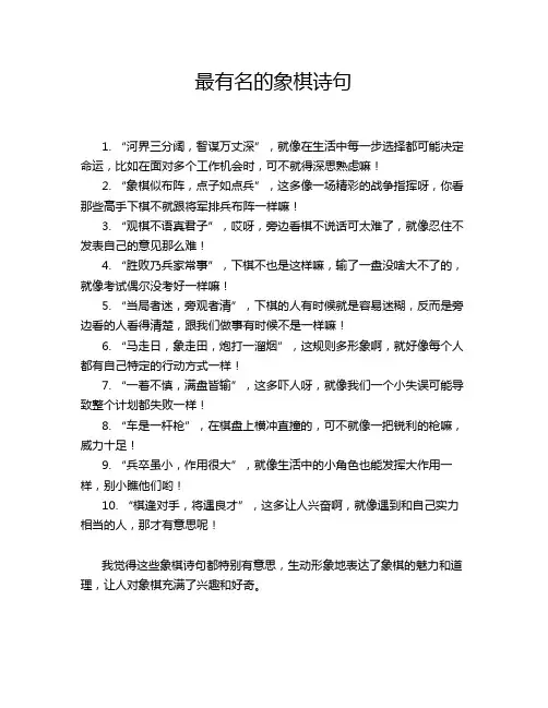 最有名的象棋诗句