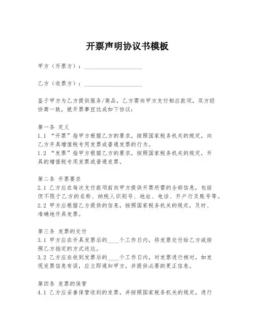 开票声明协议书模板