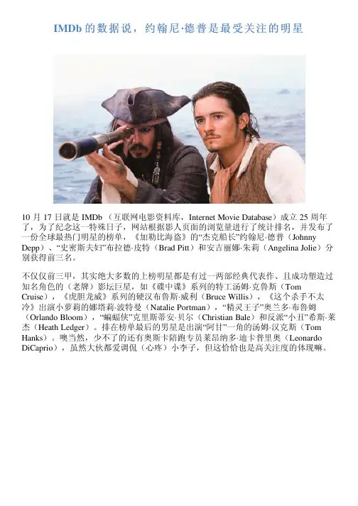 IMDb 的数据说,约翰尼·德普是最受关注的明星