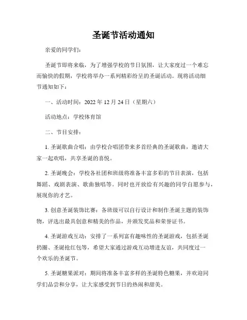 圣诞节活动通知