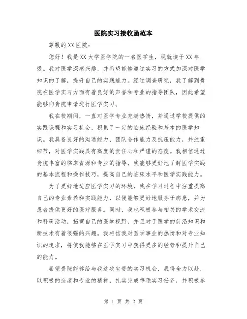 医院实习接收函范本