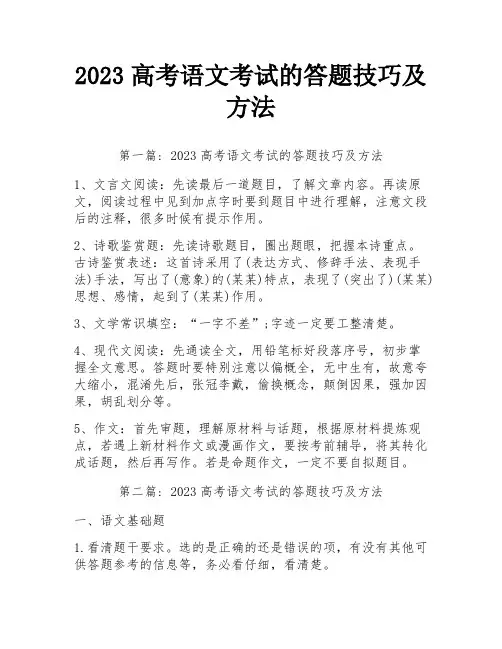 2023高考语文考试的答题技巧及方法