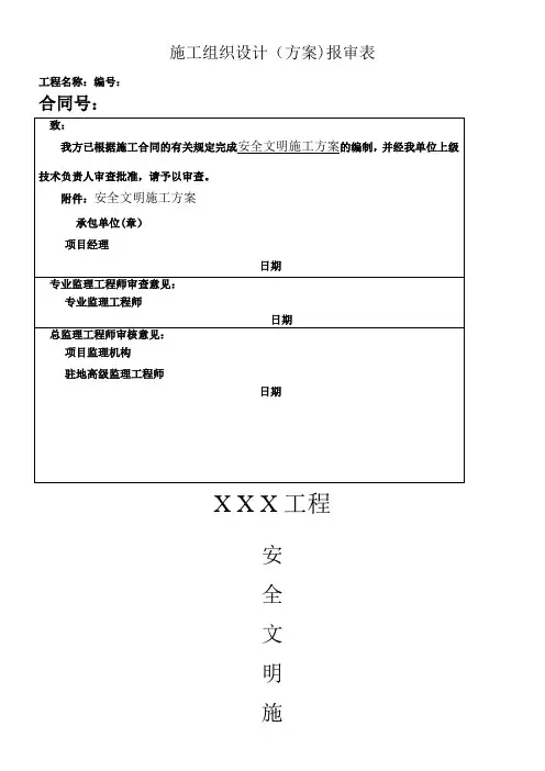 中建股份公司安全文明施工方案
