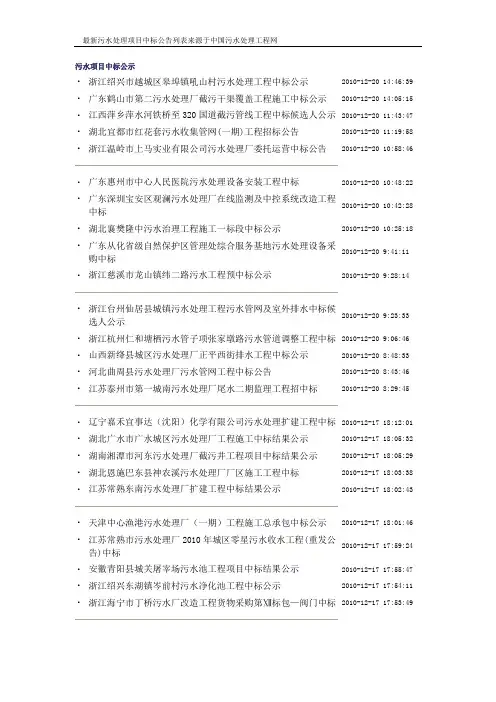 污水处理项目中标列表(12月)