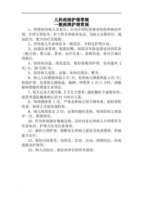 儿科护理常规(全)