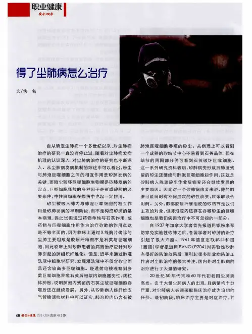得了尘肺病怎么治疗