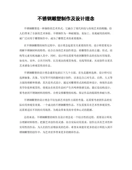不锈钢雕塑制作及设计理念