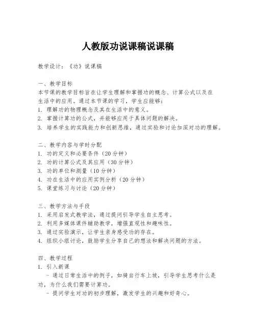 人教版功说课稿说课稿