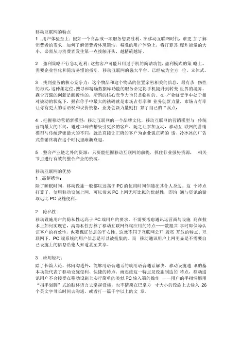 移动互联网的特点
