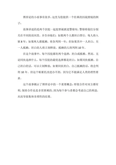 关于博弈论的小故事