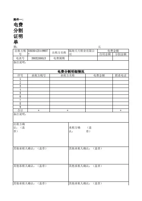 电费分割证明单