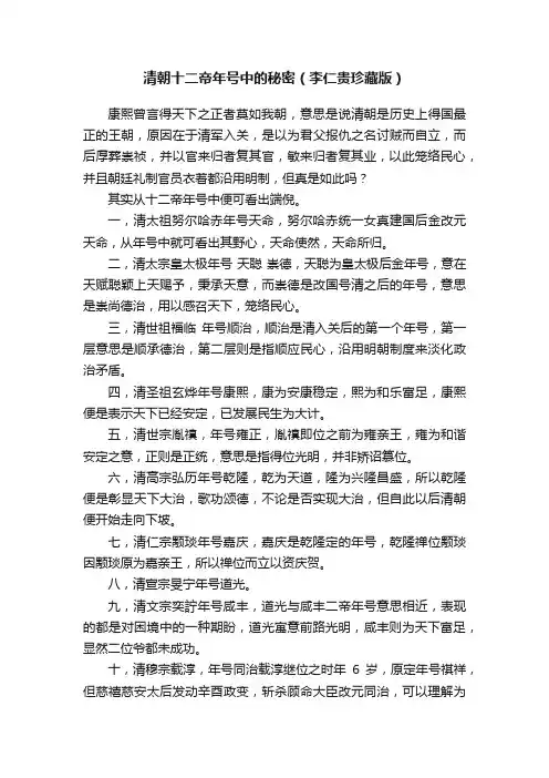 清朝十二帝年号中的秘密（李仁贵珍藏版）