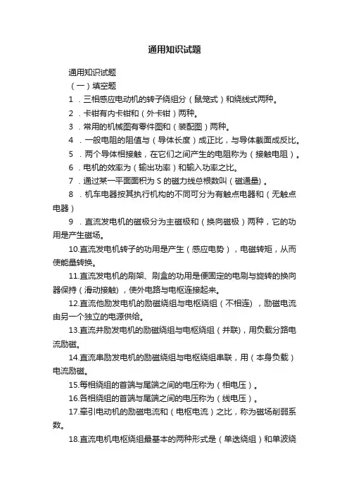 通用知识试题
