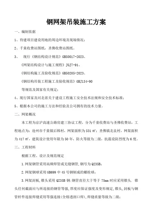 钢网架安装及吊装方案