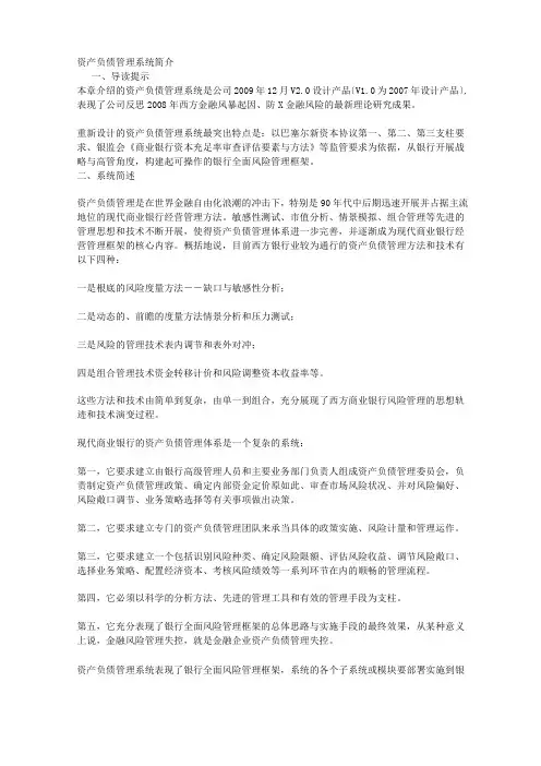 资产负债管理系统简介