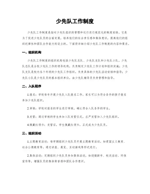 少先队工作制度