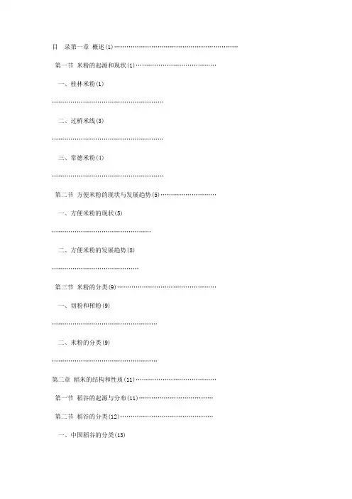 米粉加工原理与技术