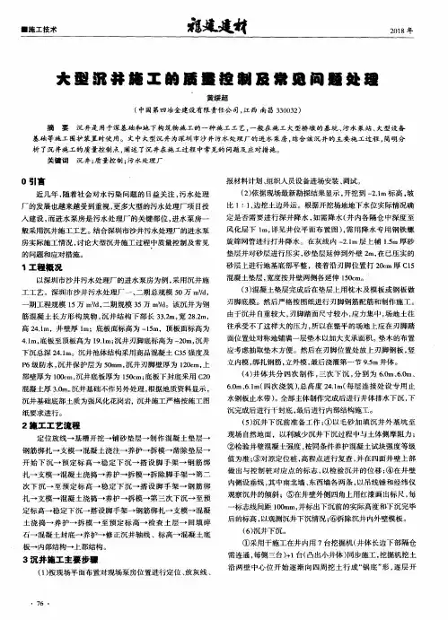 大型沉井施工的质量控制及常见问题处理