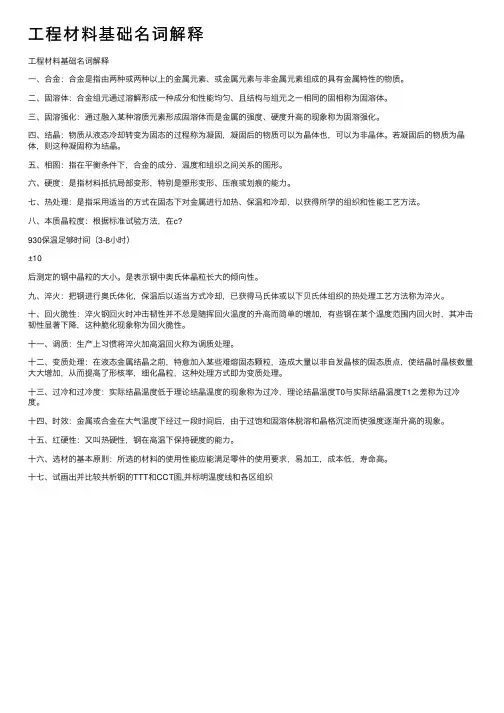 工程材料基础名词解释