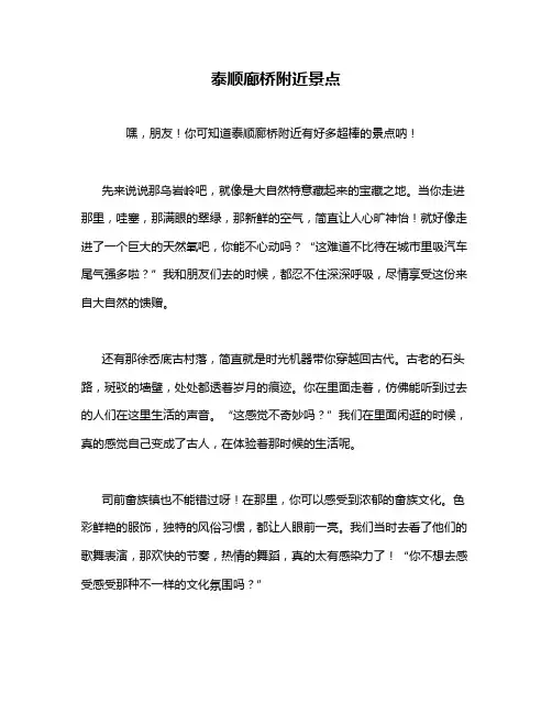 泰顺廊桥附近景点