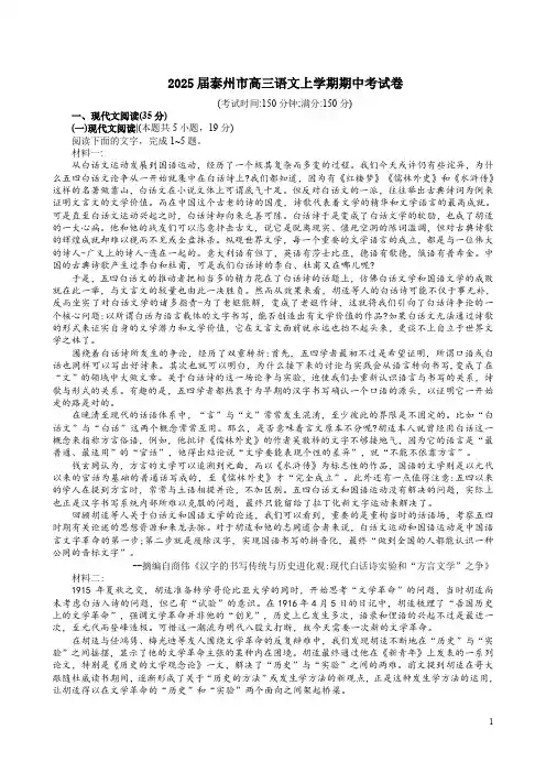 2025届泰州市高三语文上学期期中考试卷及答案解析
